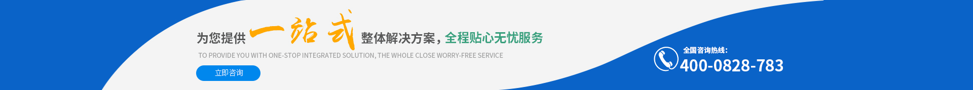 為您提供一站式解決方案